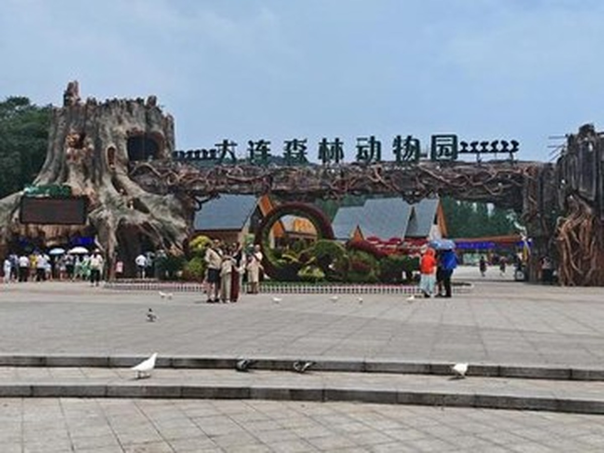 다롄삼림동물원