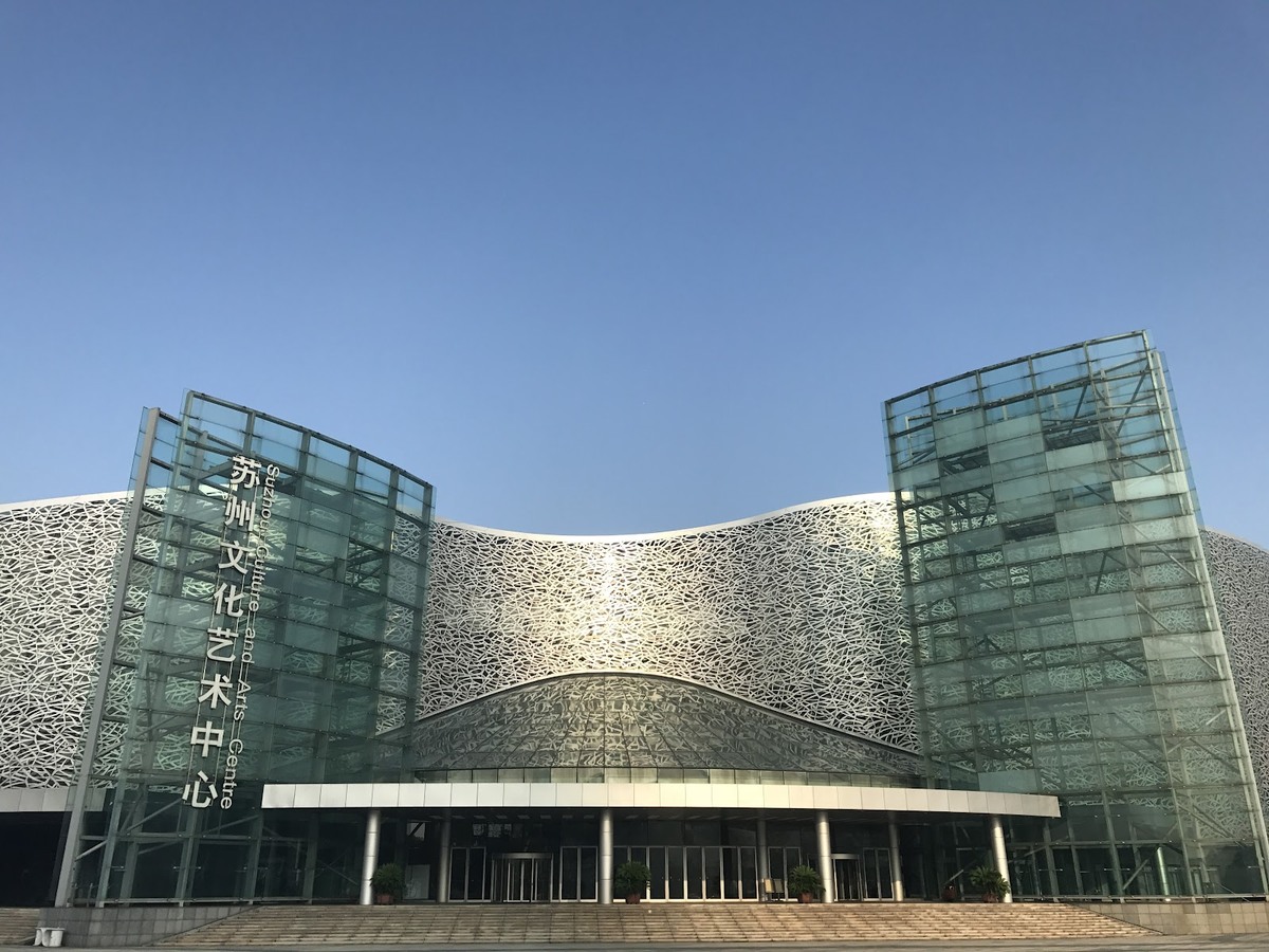 쑤저우문화예술센터