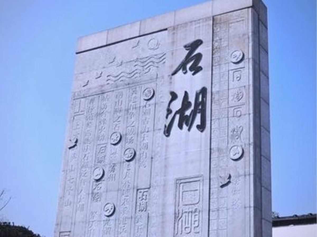 스후경구