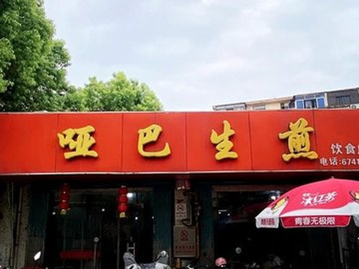 야바성젠 린둔루점