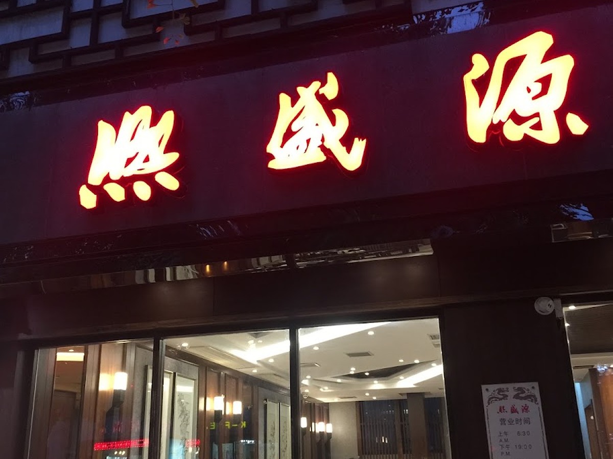 시성위안 펑황제점