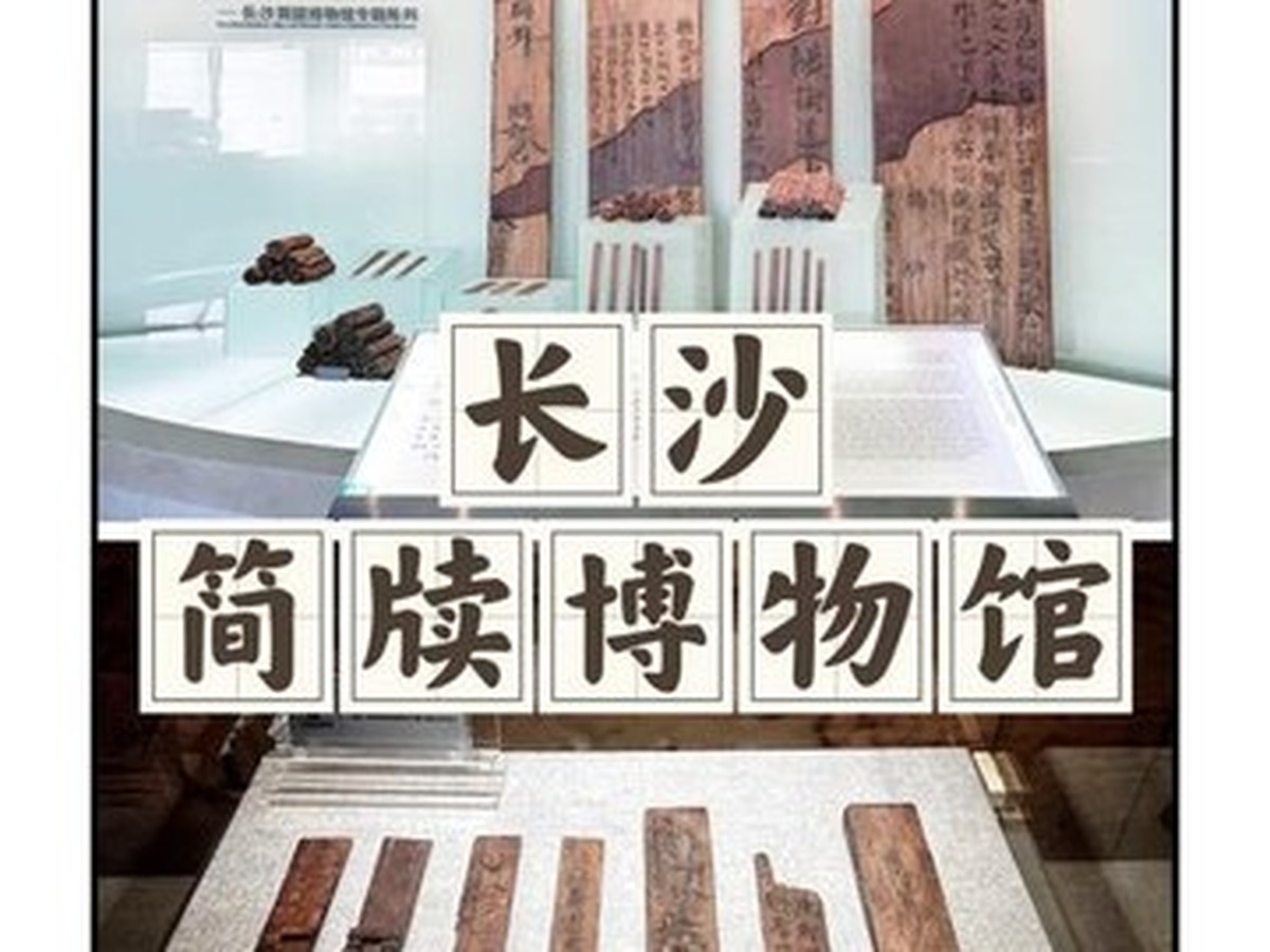 창사간독박물관