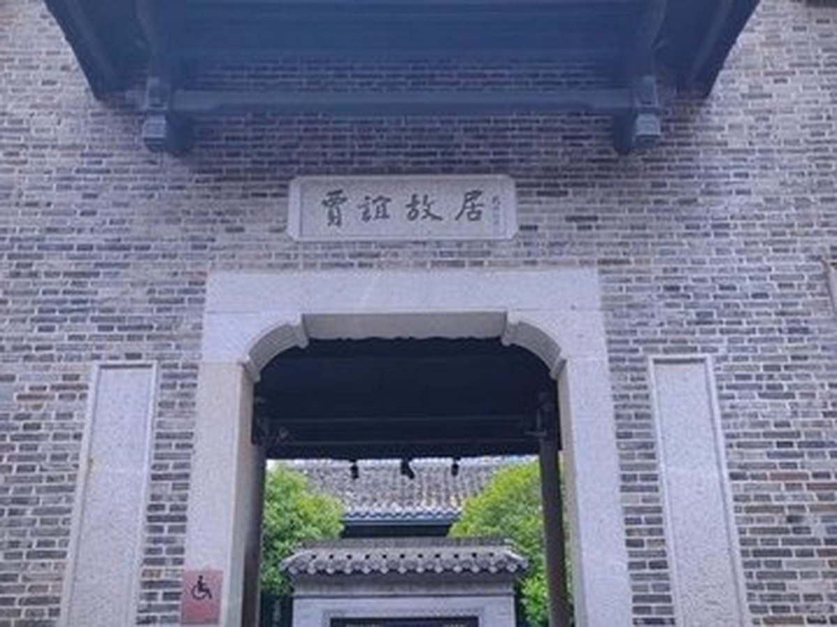 자이 옛집