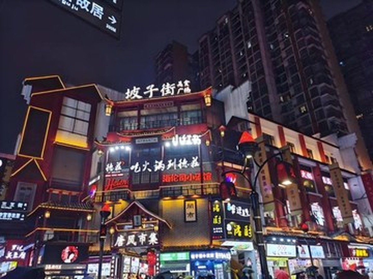 坡子街