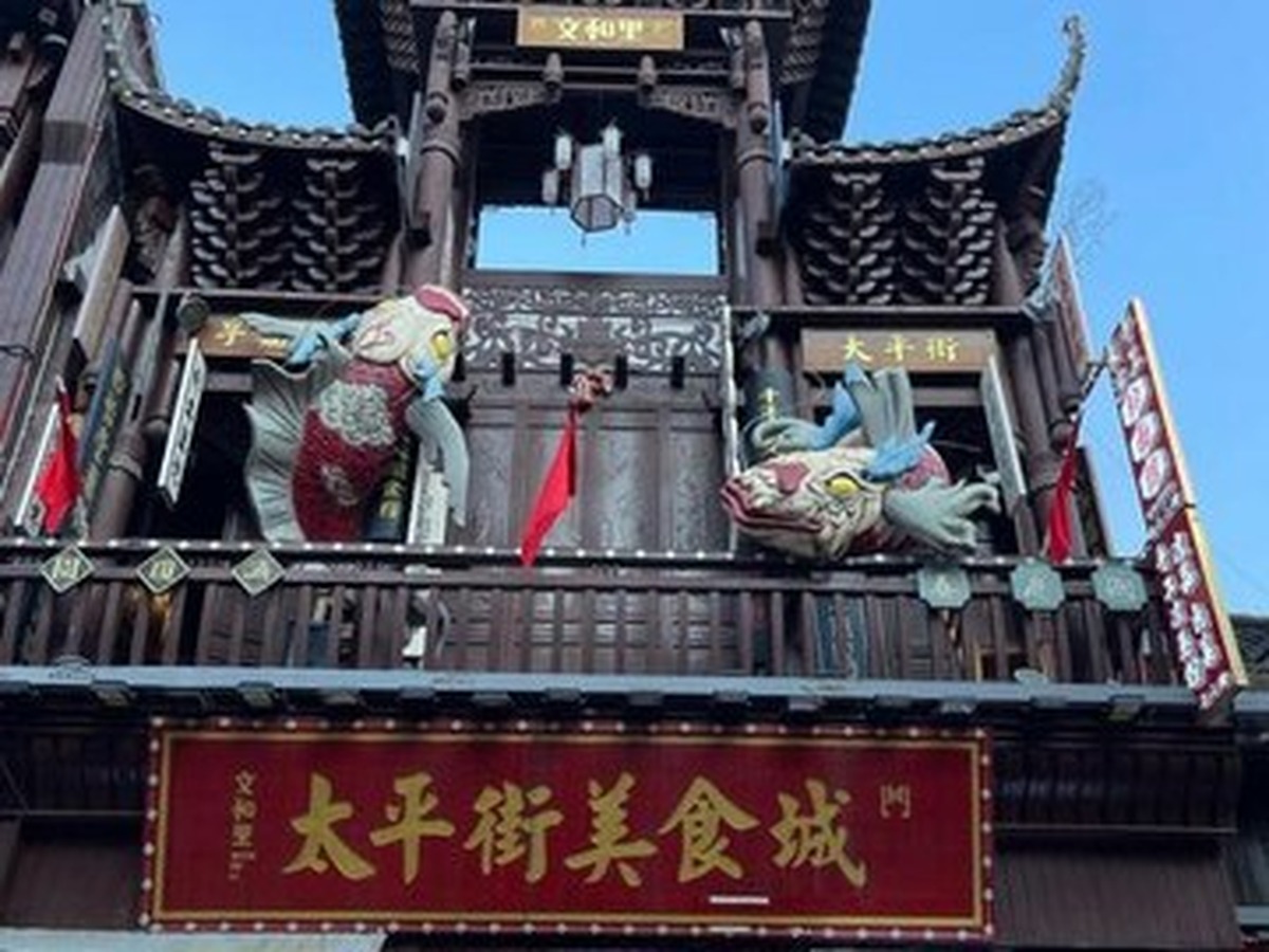 太平老街