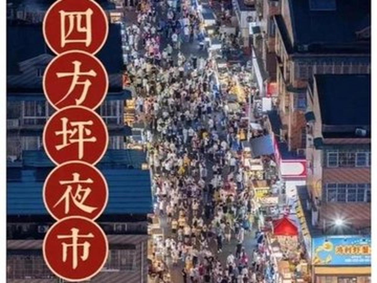 四方坪夜市