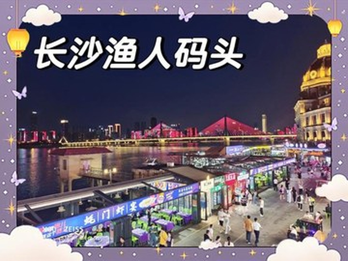 漁人码头