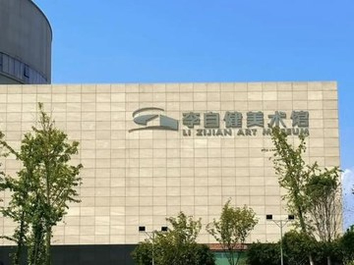 리쯔젠미술관