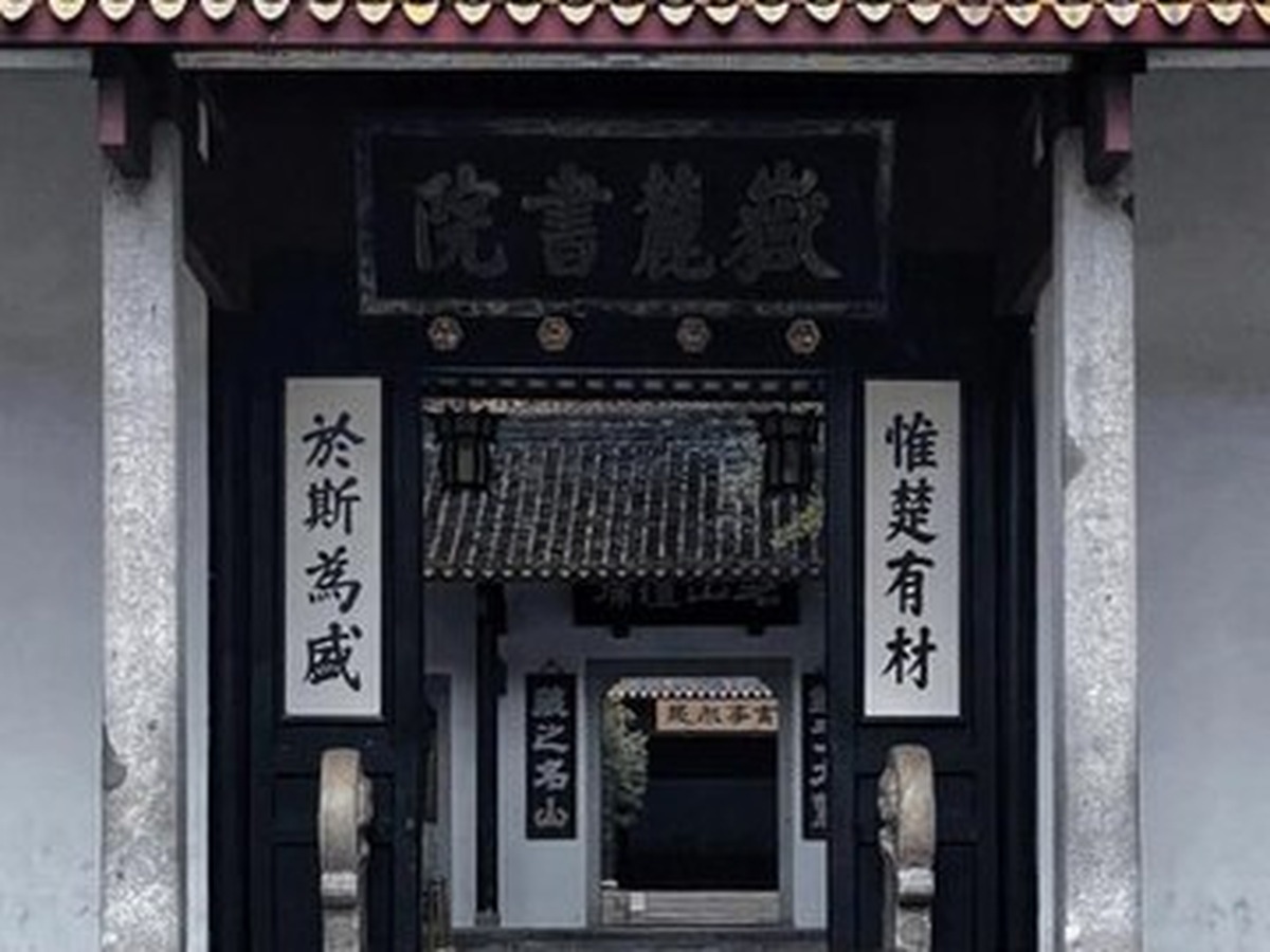 ウェルー書院