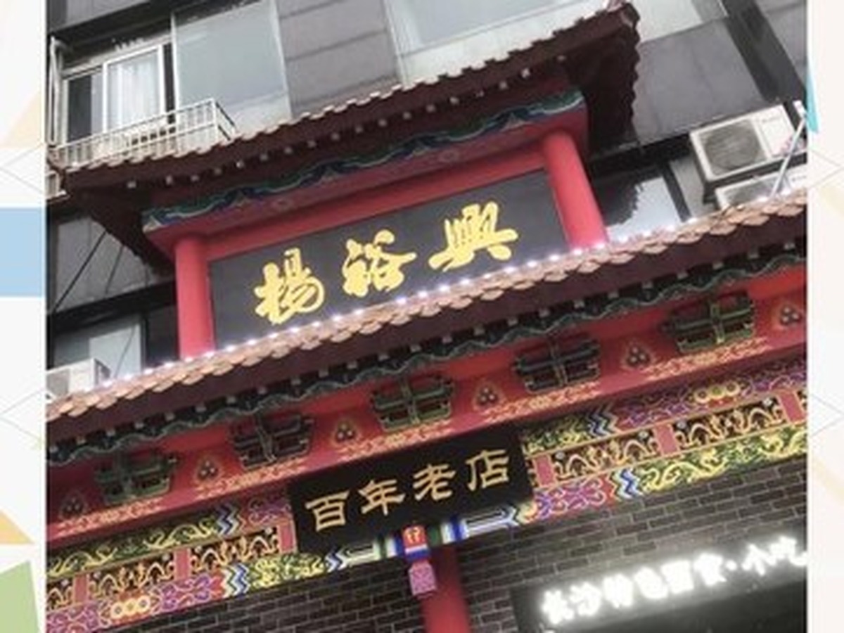 Yang Yu Xing San Wang Jie Dian