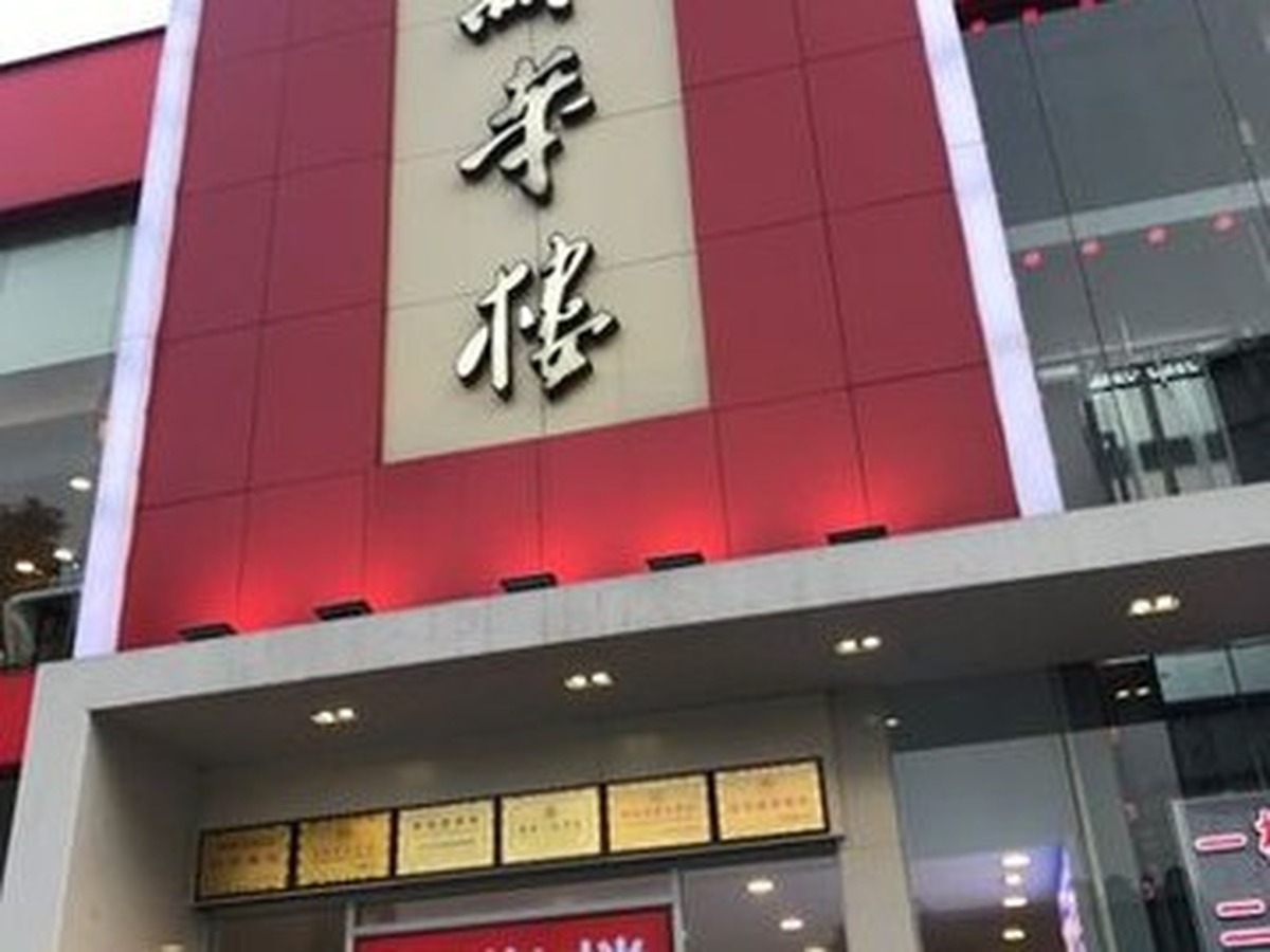 Xin Hua Lou Wu Yi Dian