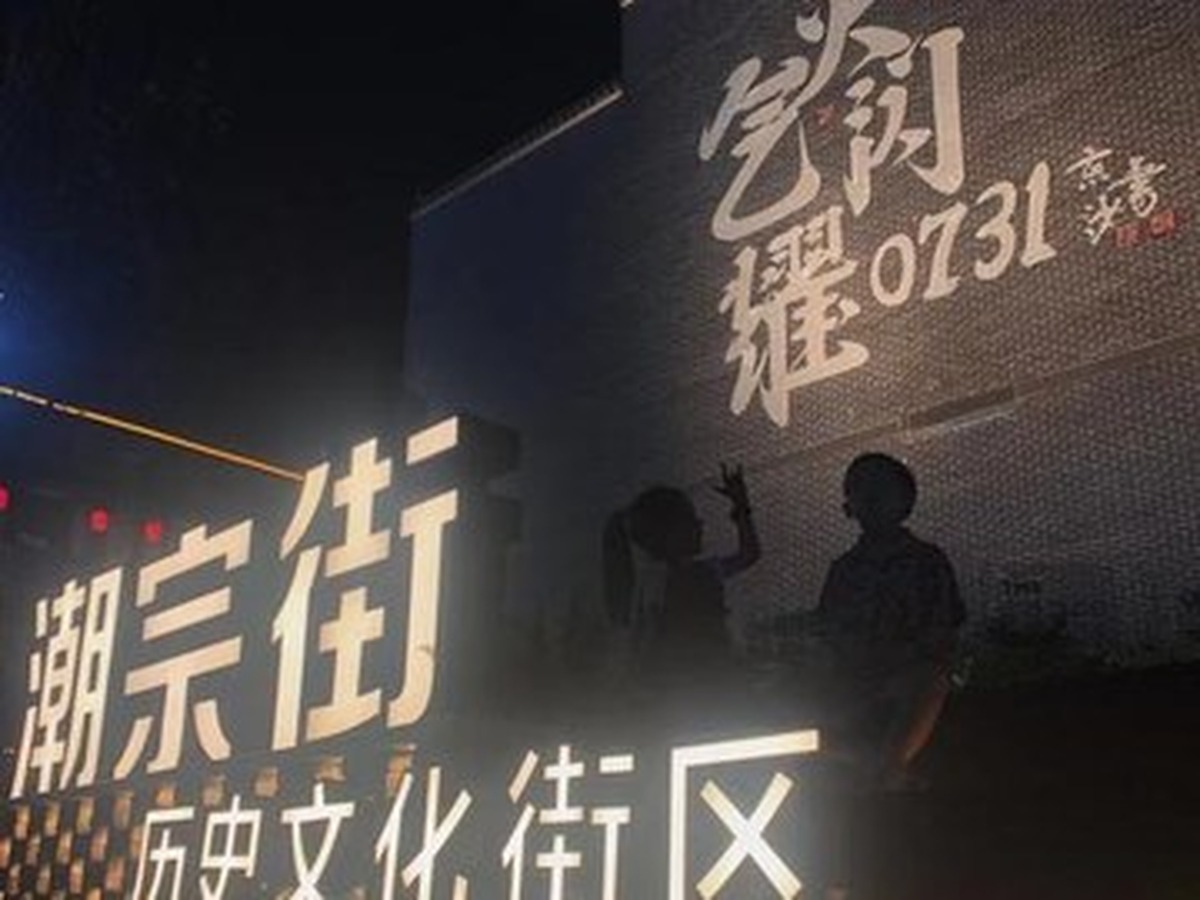 차오쭝제 역사문화거리