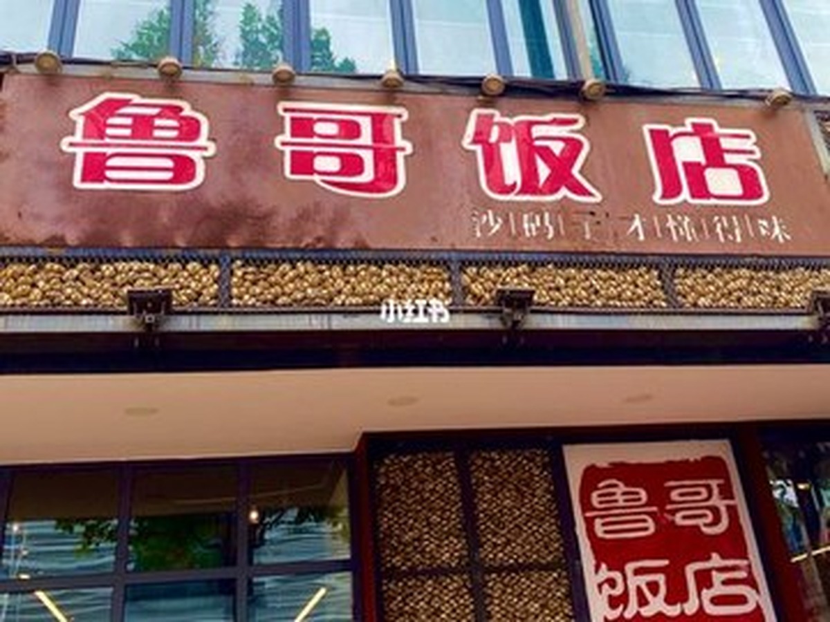 루거판뎬 푸싱점