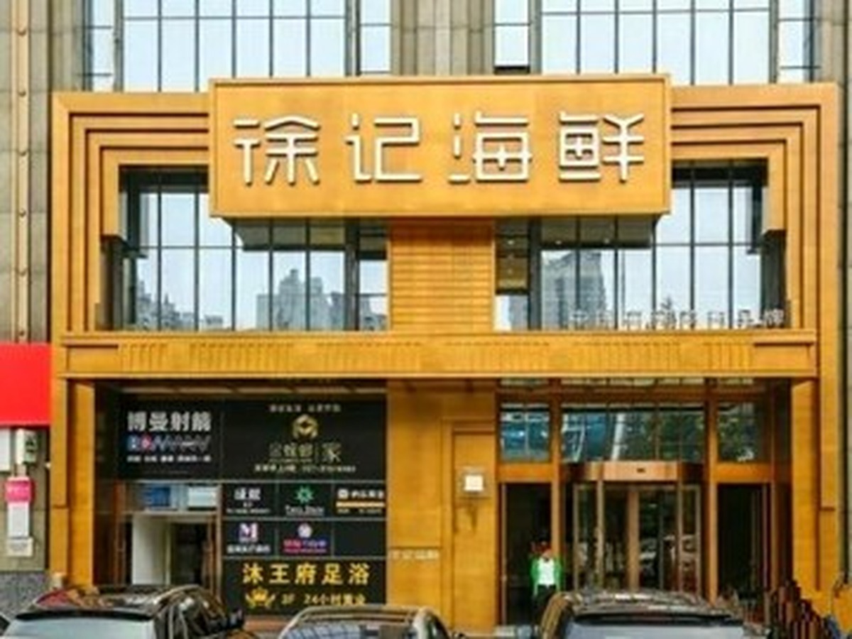 쉬지하이셴 화톈점
