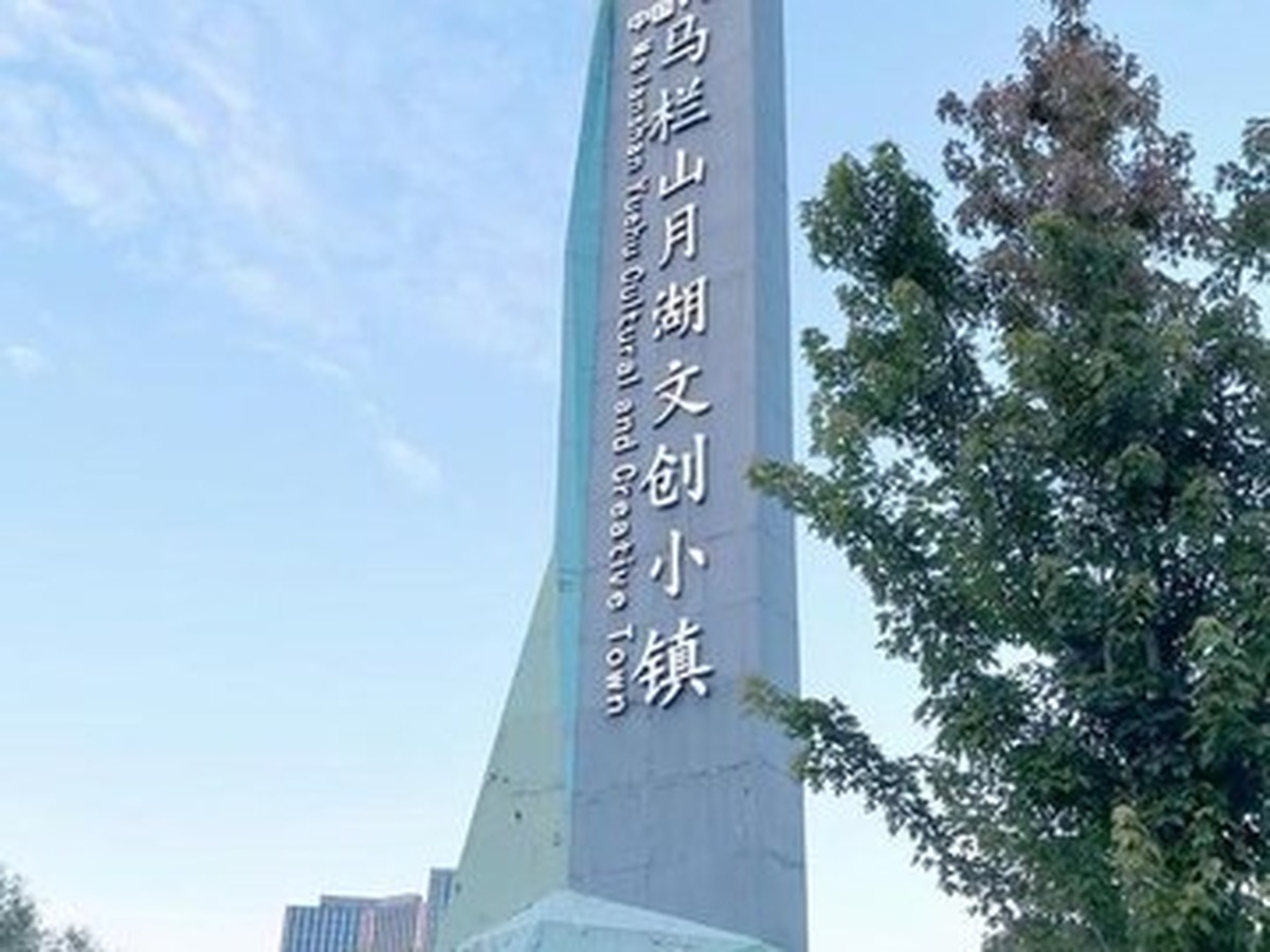 웨후공원