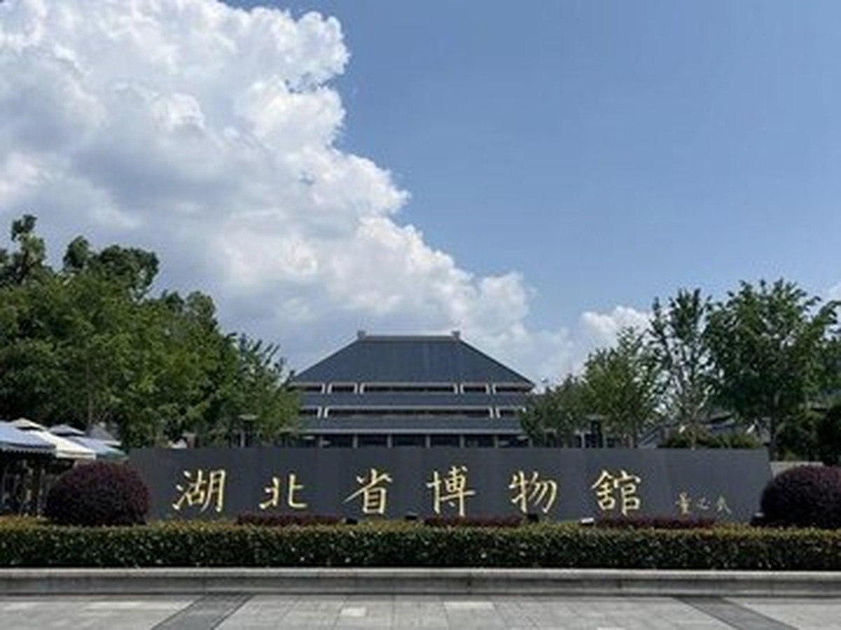 후베이성박물관