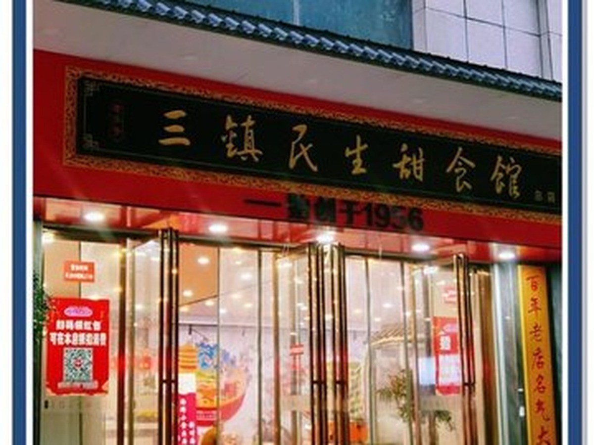 싼전민성톈스관 성리제점