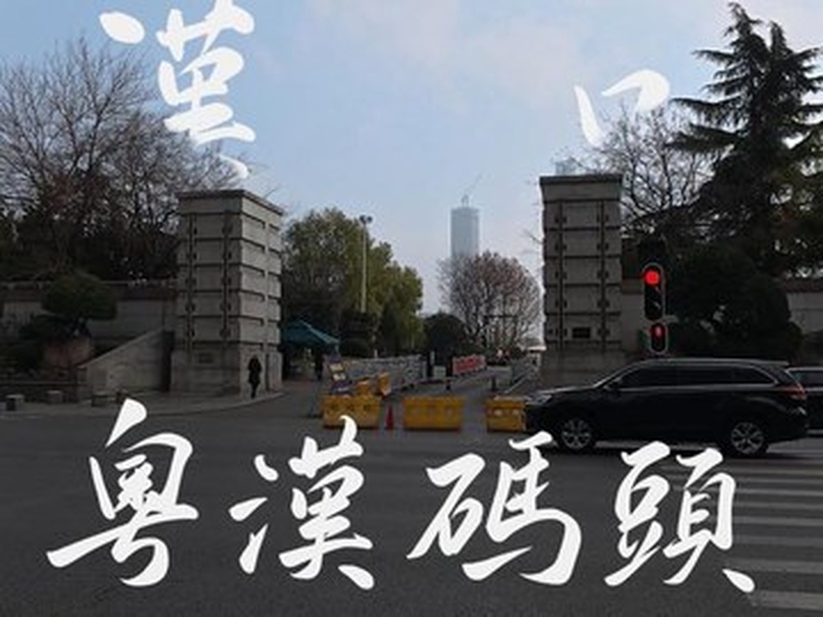 웨한부두
