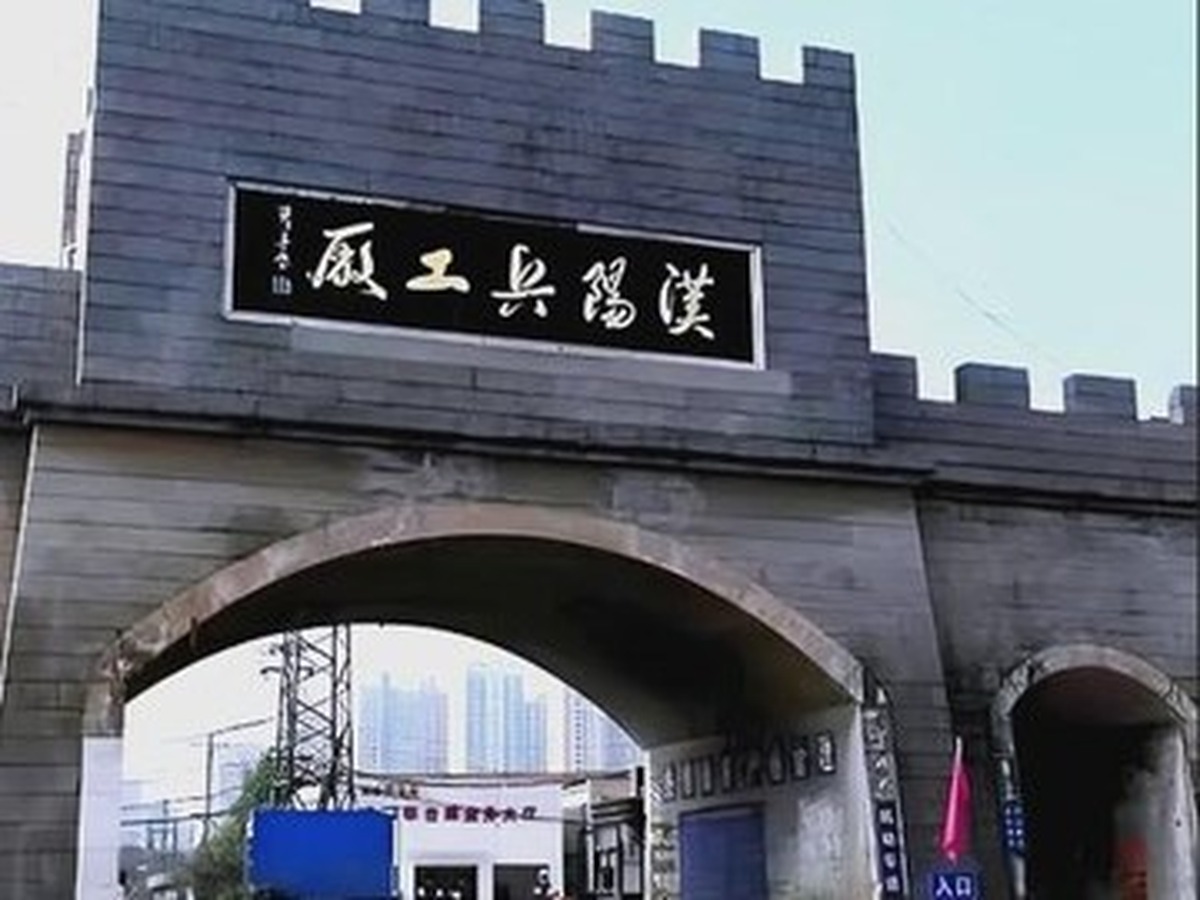 한양조병창 옛터