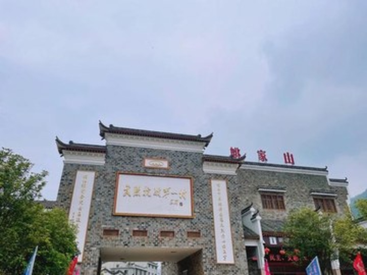 야오자산