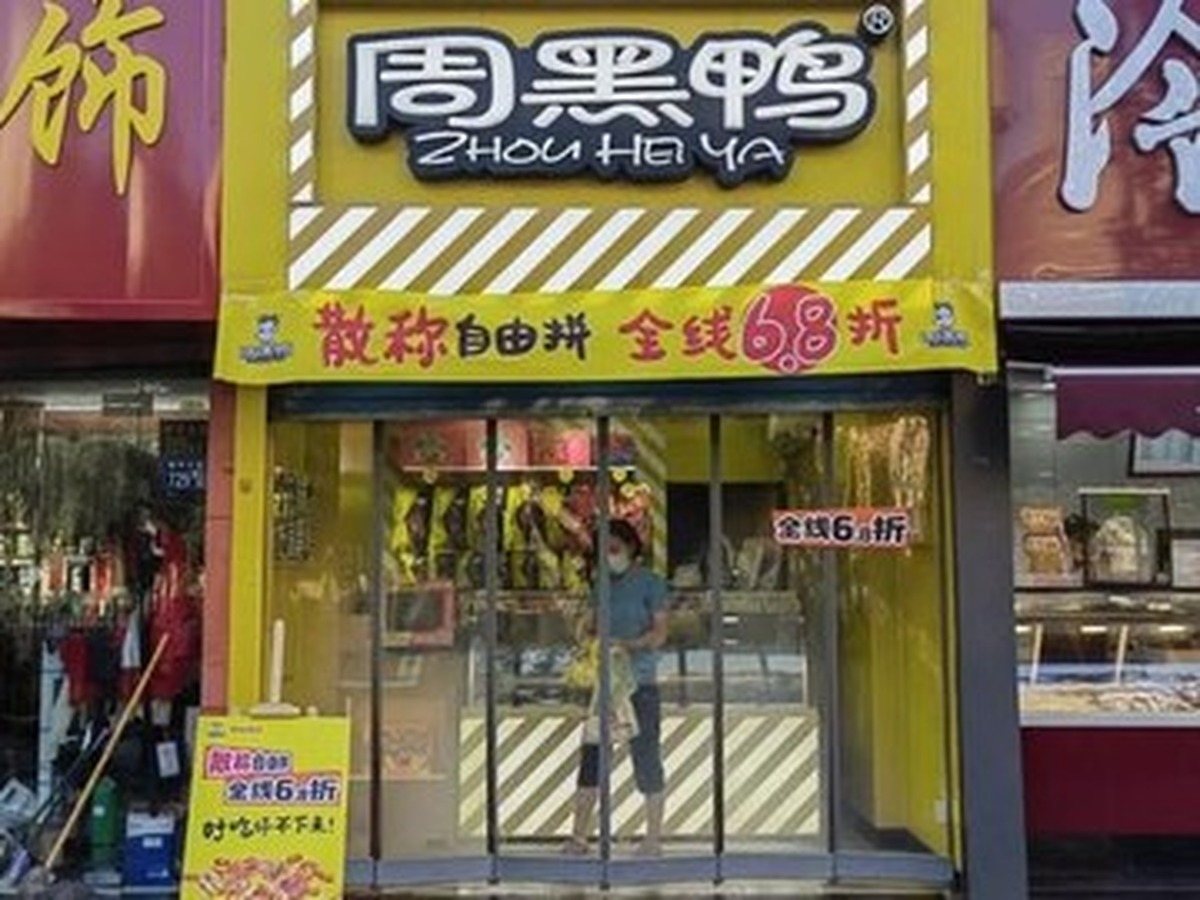 저우헤이야 장한루점