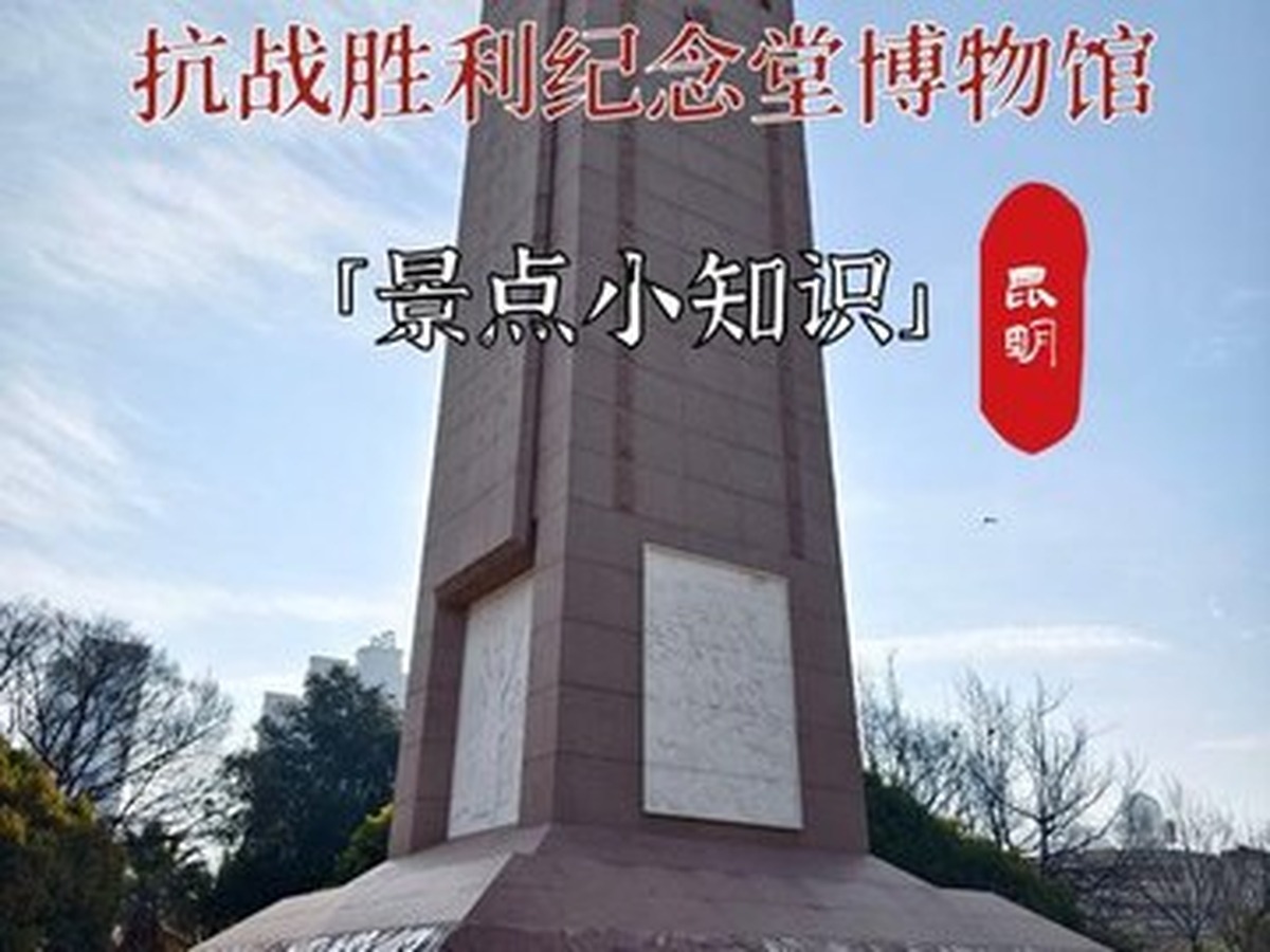 항전승리기념당