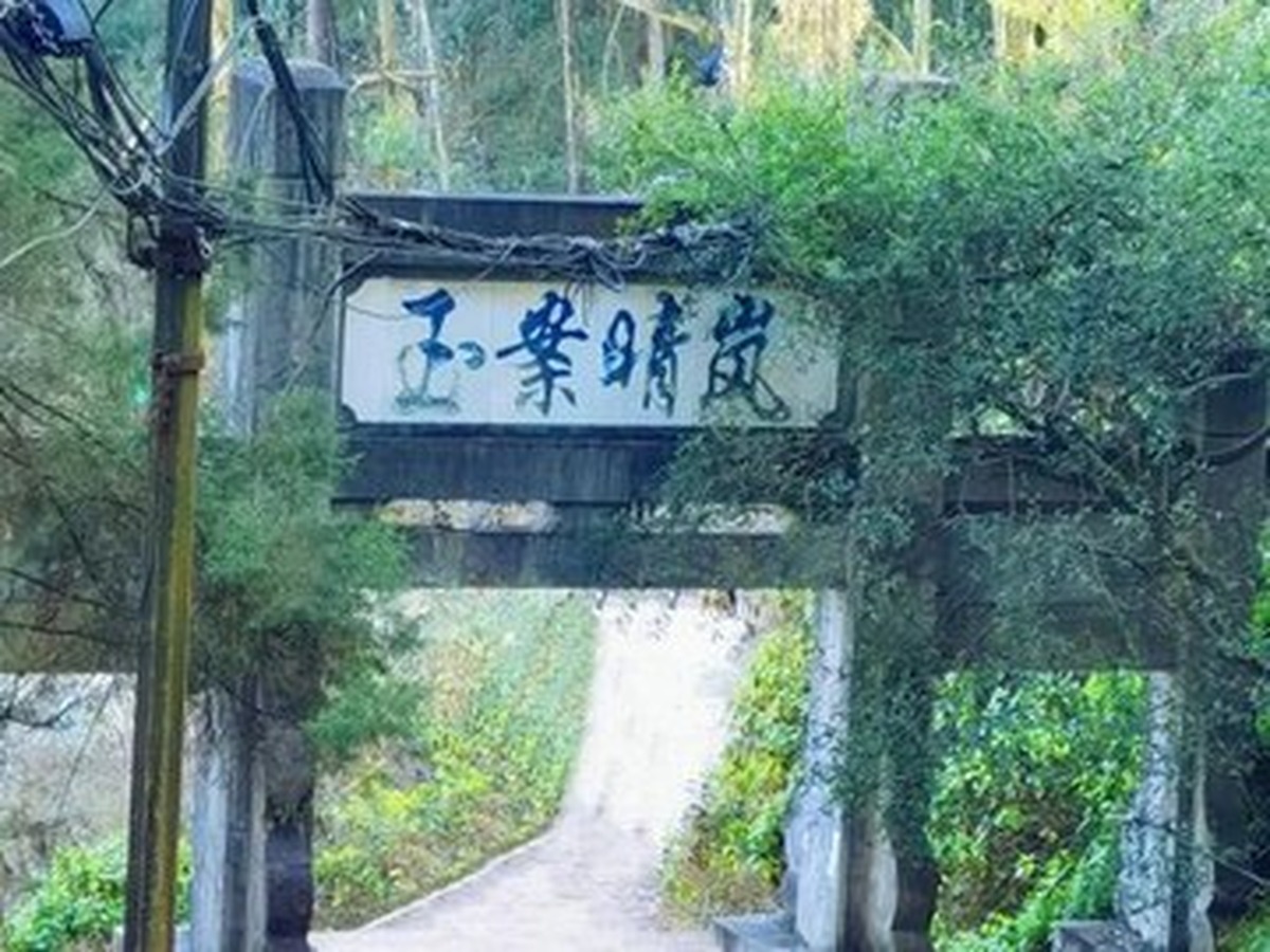 자오예공원