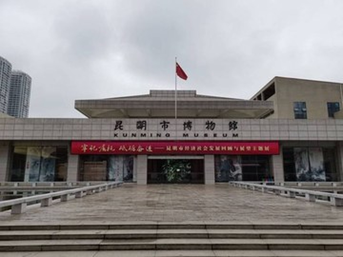 쿤밍시박물관