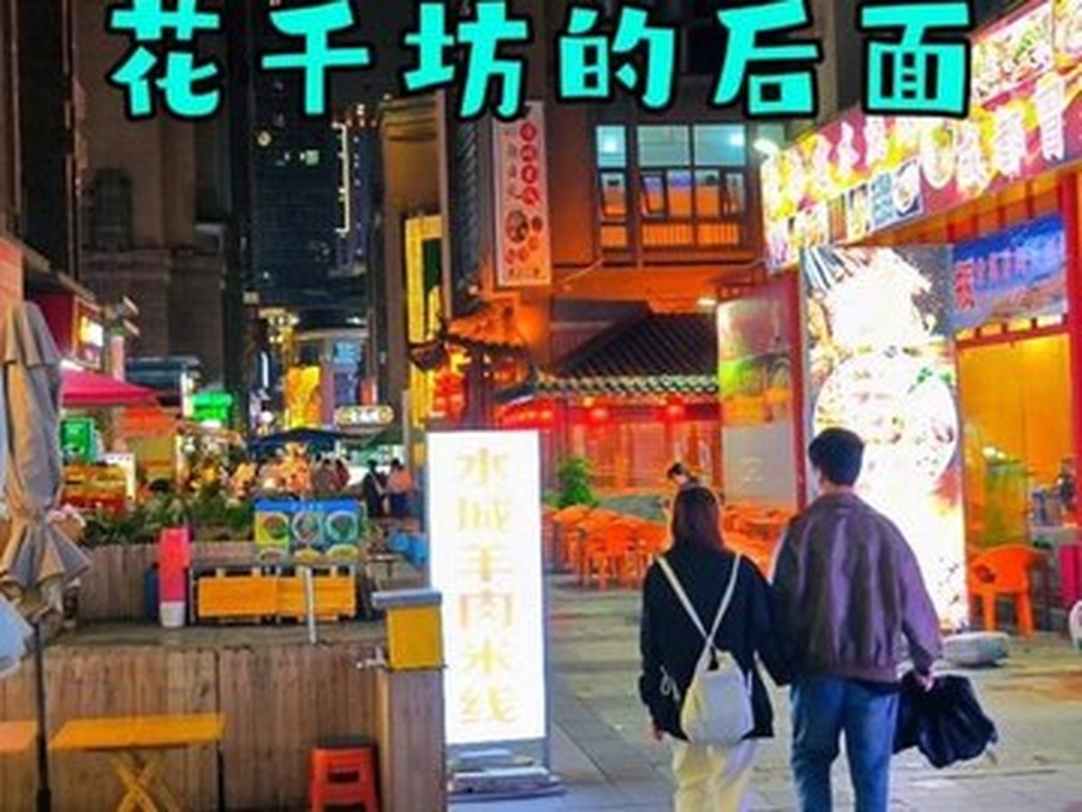화첸팡