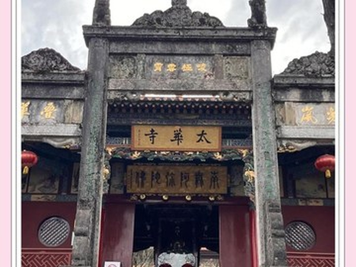 타이화사