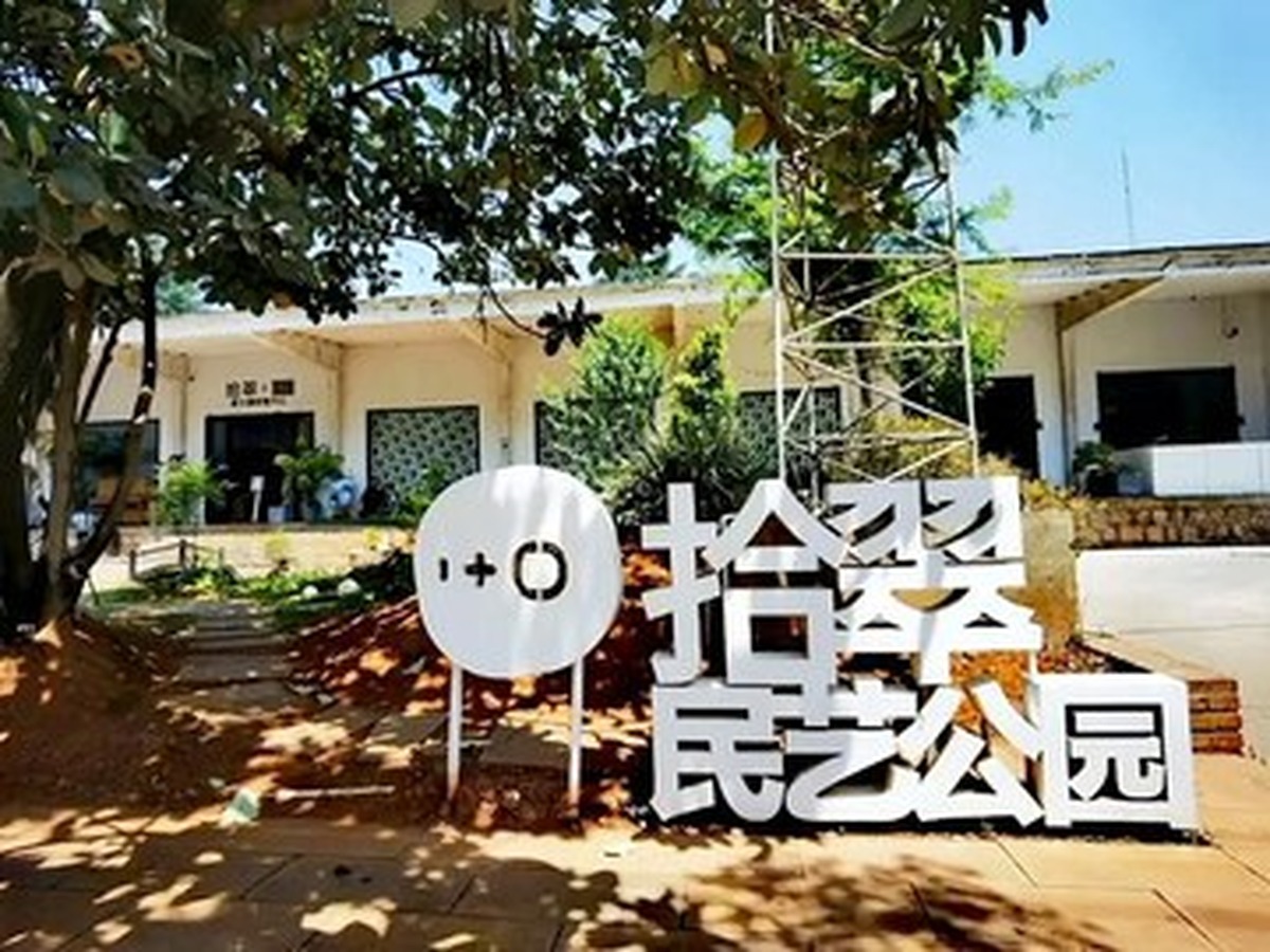 스추이민예공원
