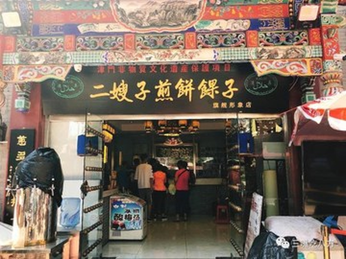 얼싸오쯔젠빙궈쯔 웨이진루 본점