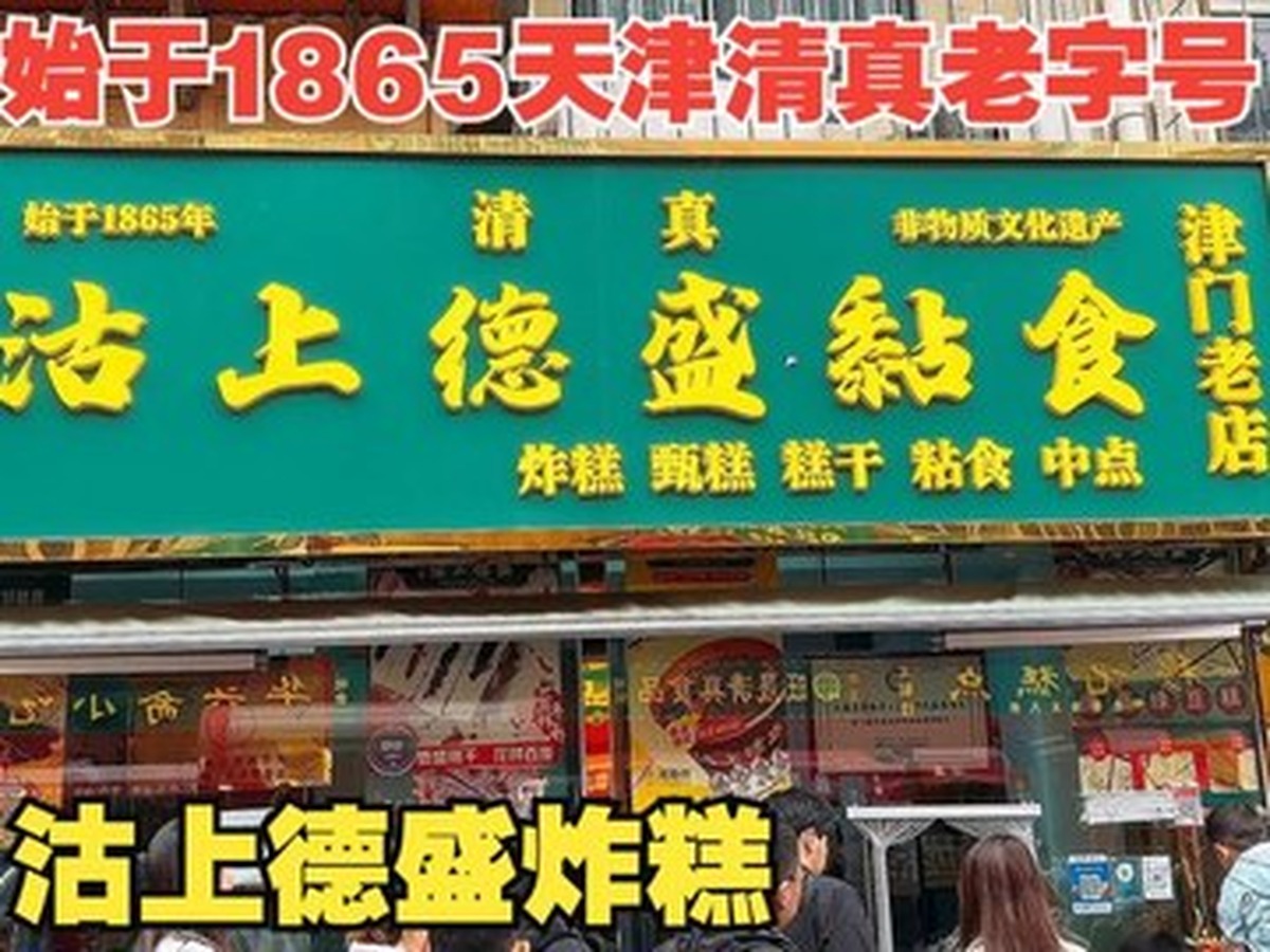 구상더성 중식과자 시베이자오점