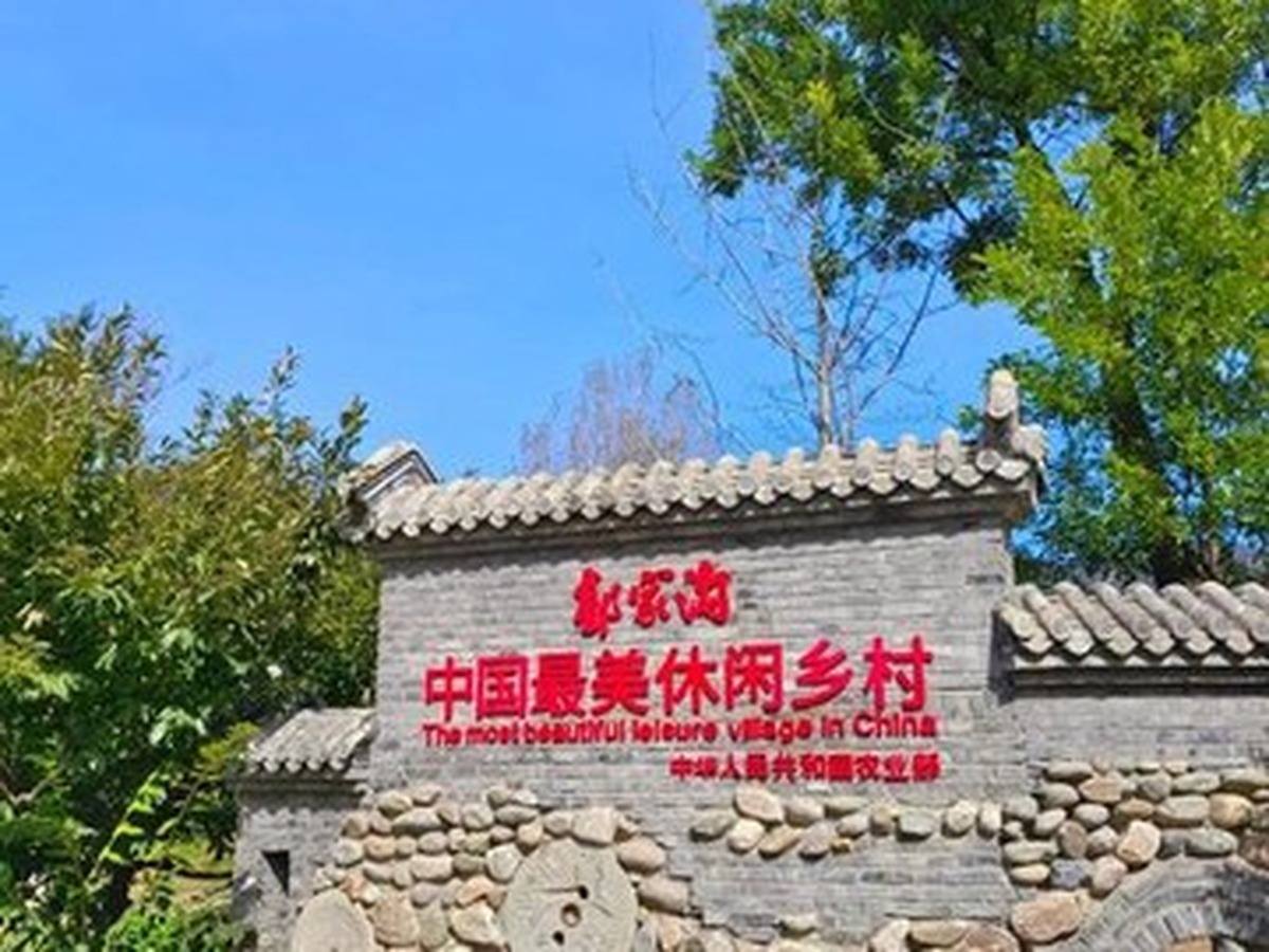 궈자거우 관광구