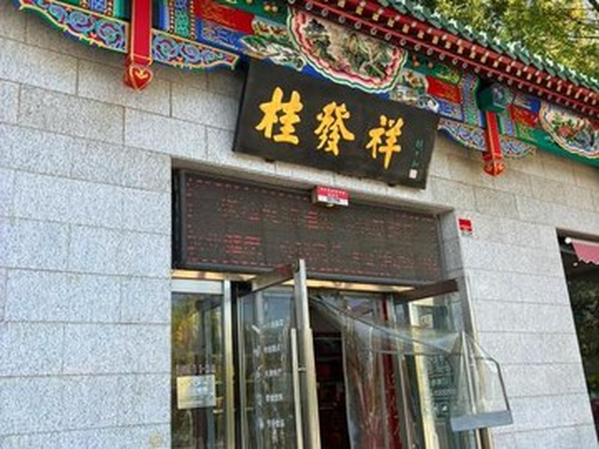 구이파샹 스바제마화 둥팅루1호점