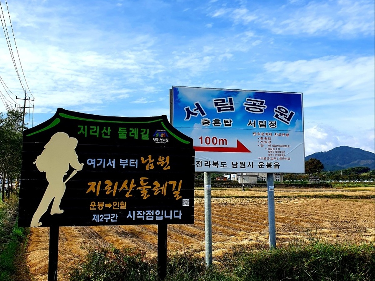 지리산둘레길 운봉-인월