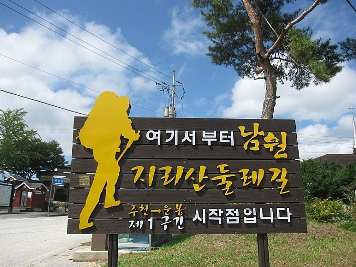 지리산둘레길 주천-운봉