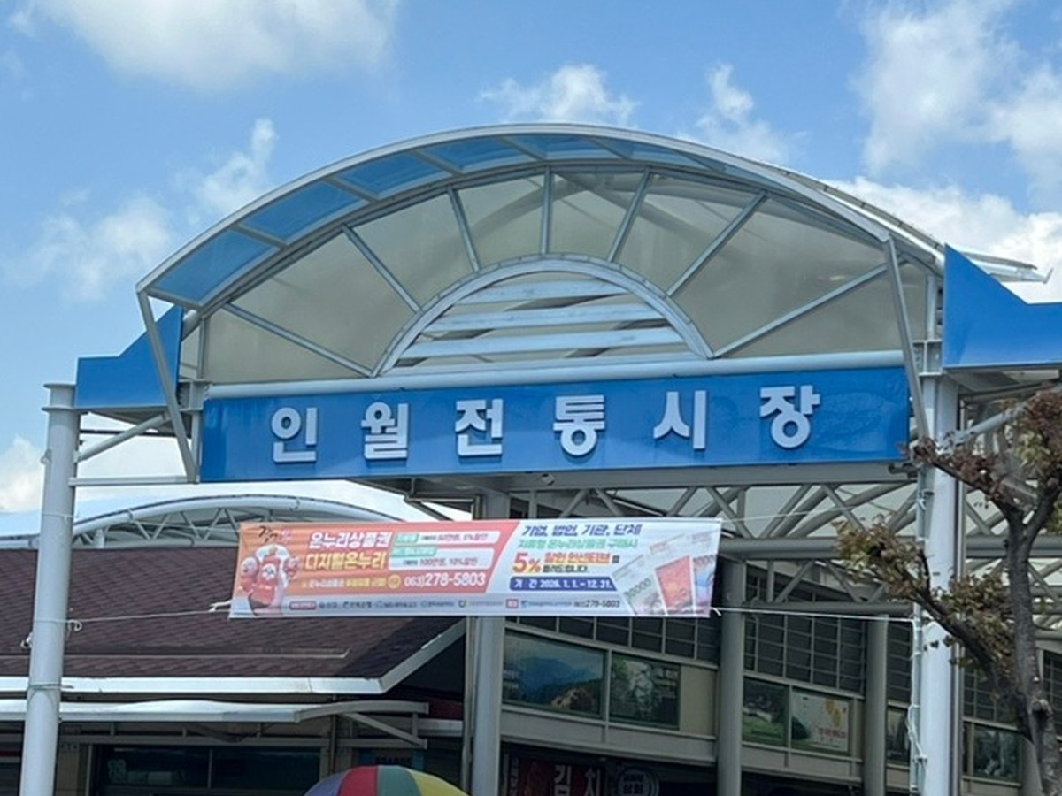 인월시장