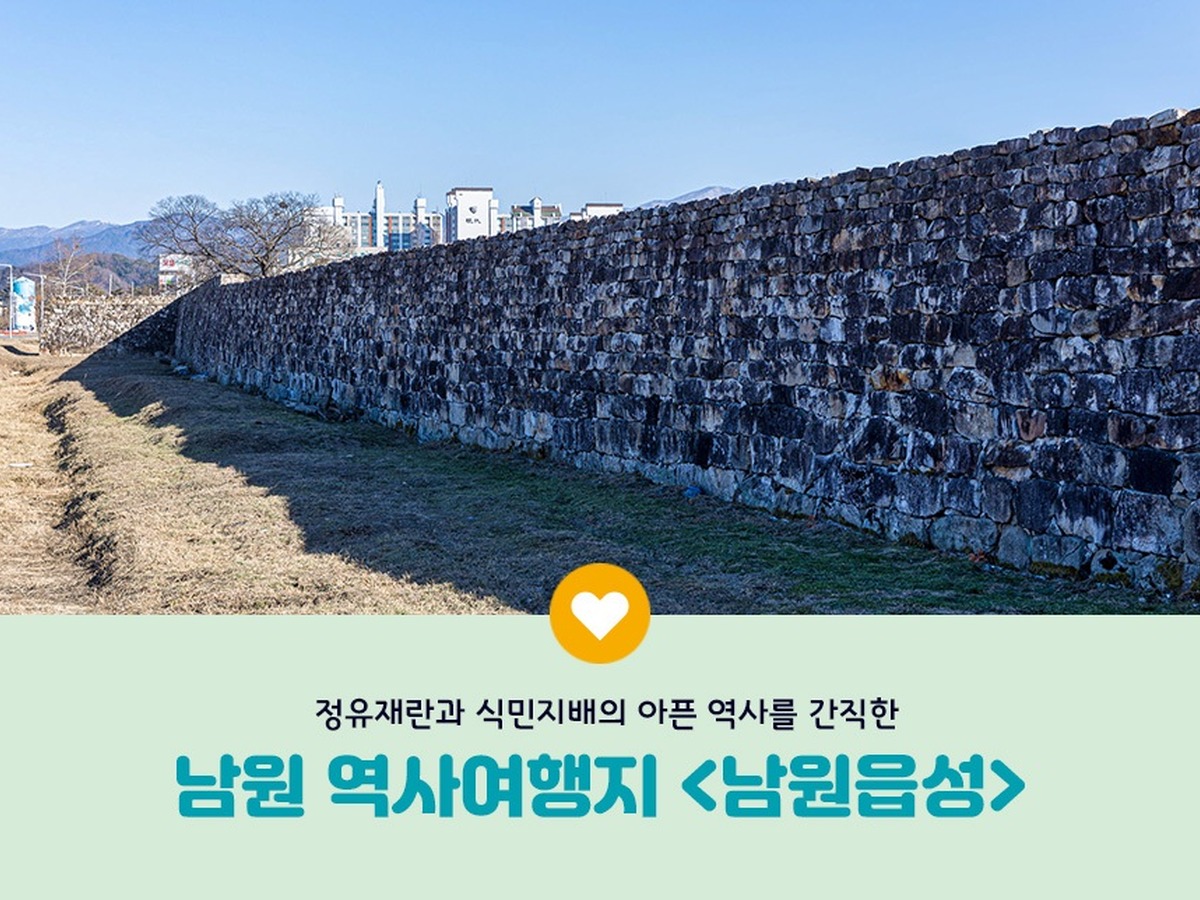 남원읍성