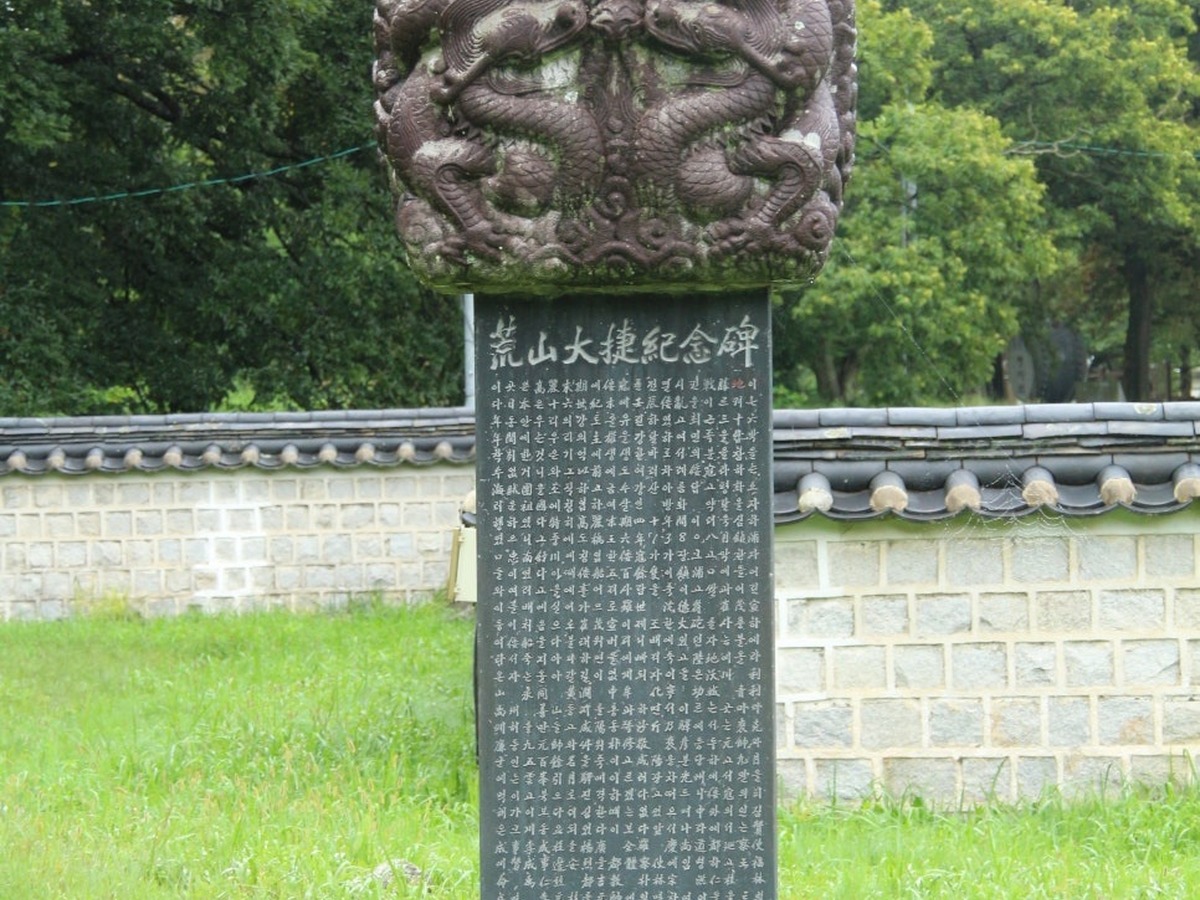 남원 황산대첩비지