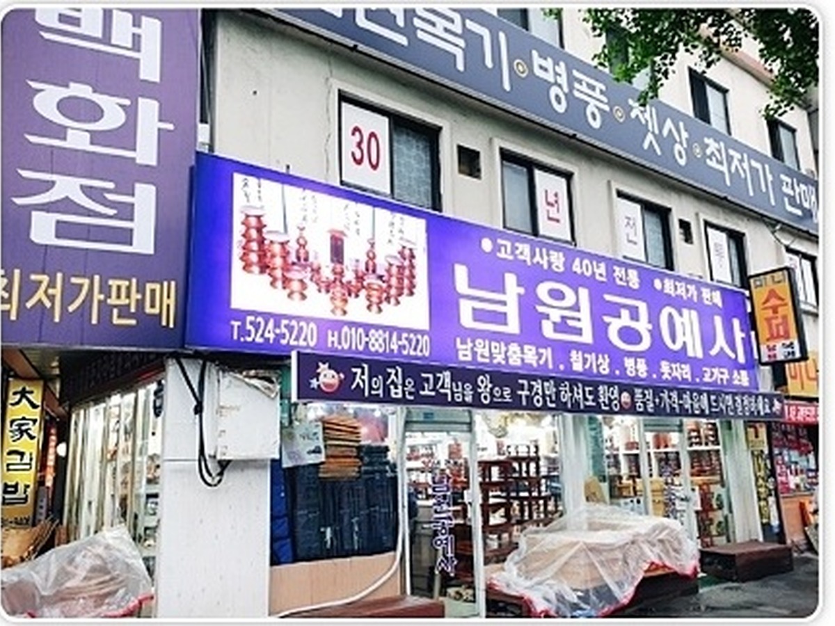 남원목기공예사 공장전시장