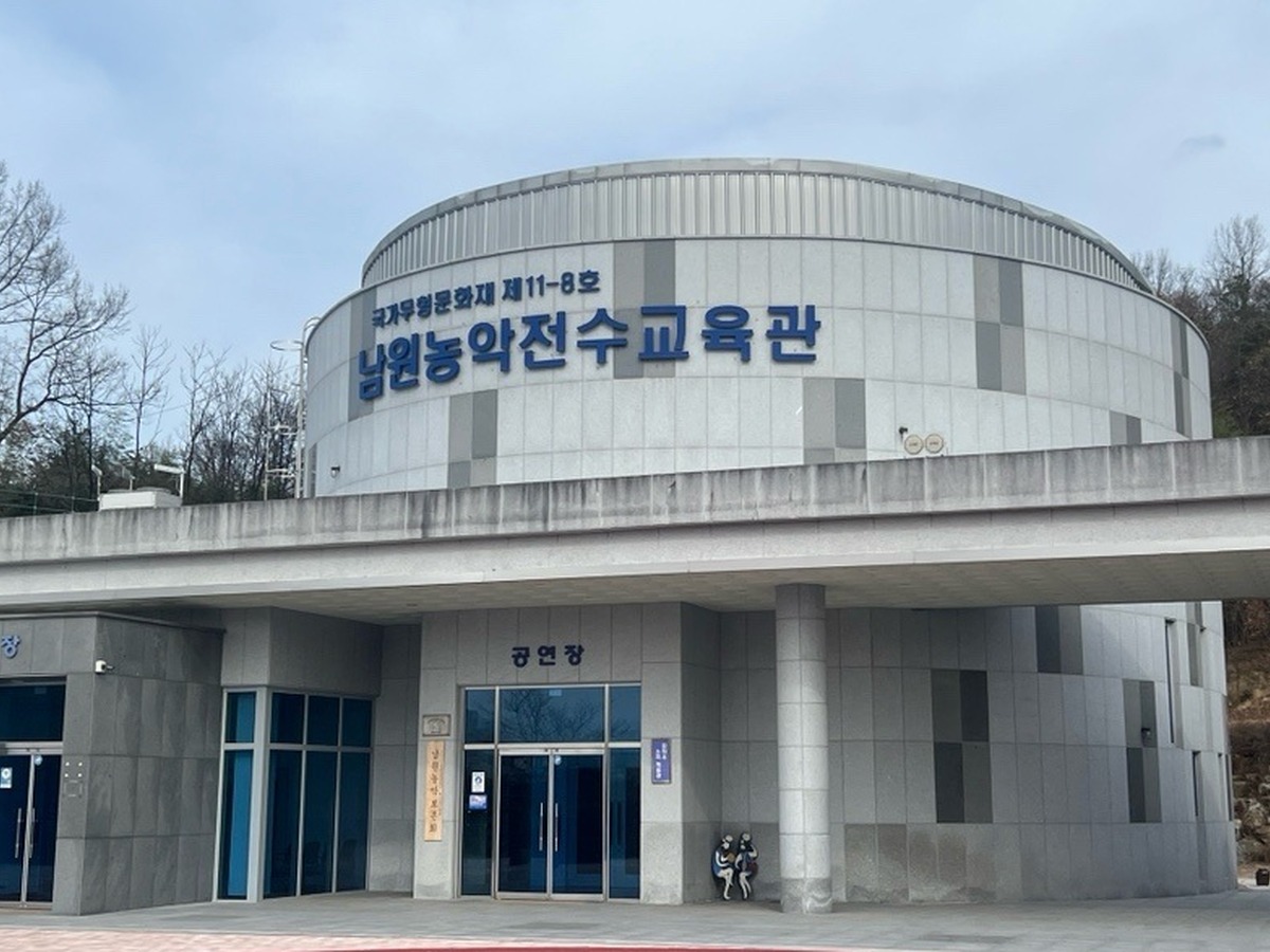 남원농악전수교육관
