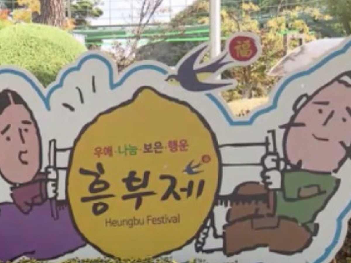 흥부제