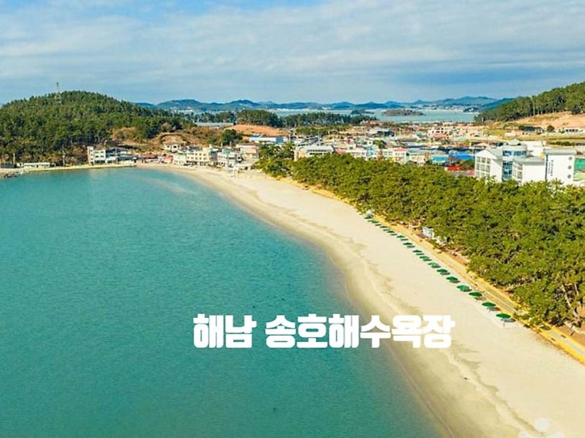 송호해수욕장