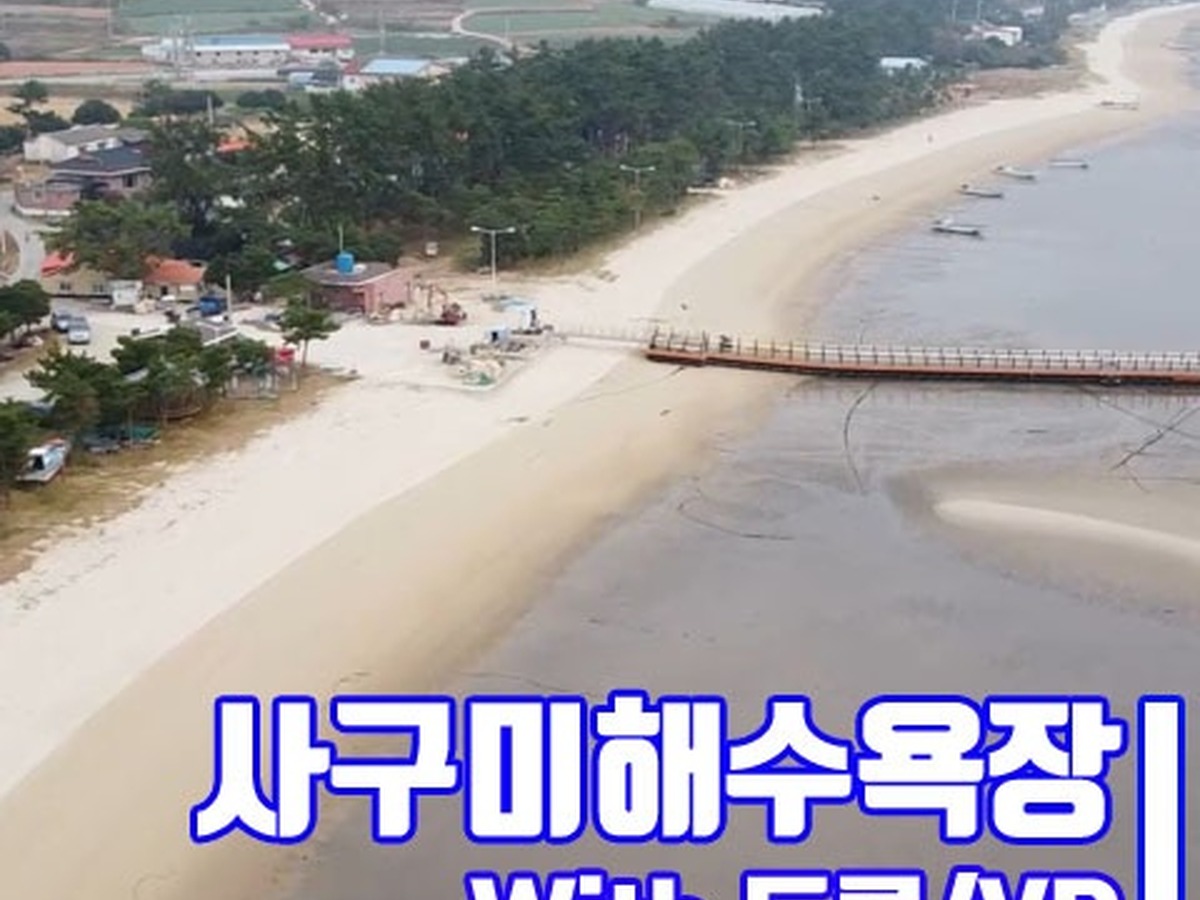 사구미해수욕장