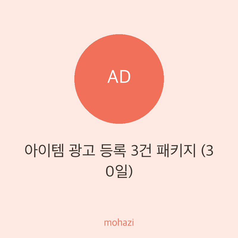 아이템 광고 등록 3건 패키지 (30일)