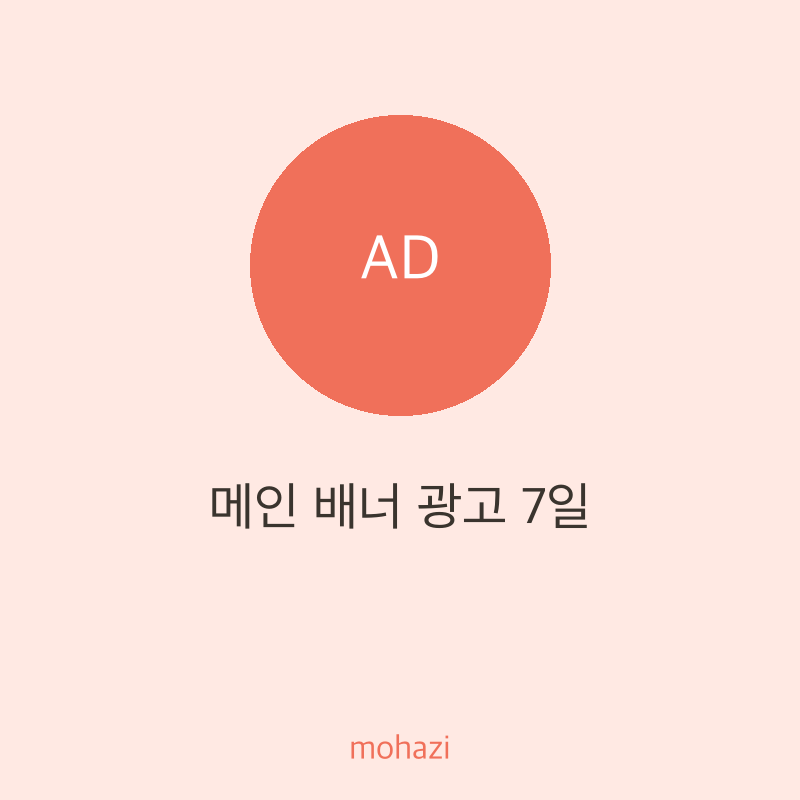메인 배너 광고 7일