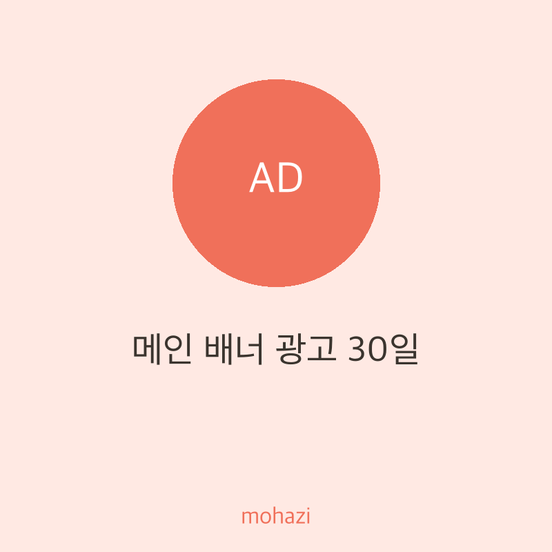 메인 배너 광고 30일